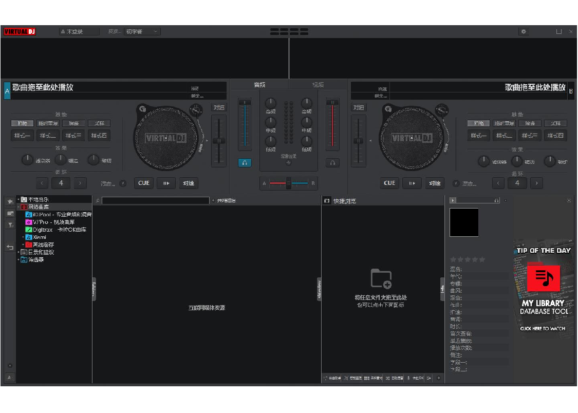Virtual DJ(DJ) V8.4.5402.0İ