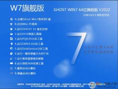 W7콢64ϵͳءGHOST W7 64λ콢ذV2022