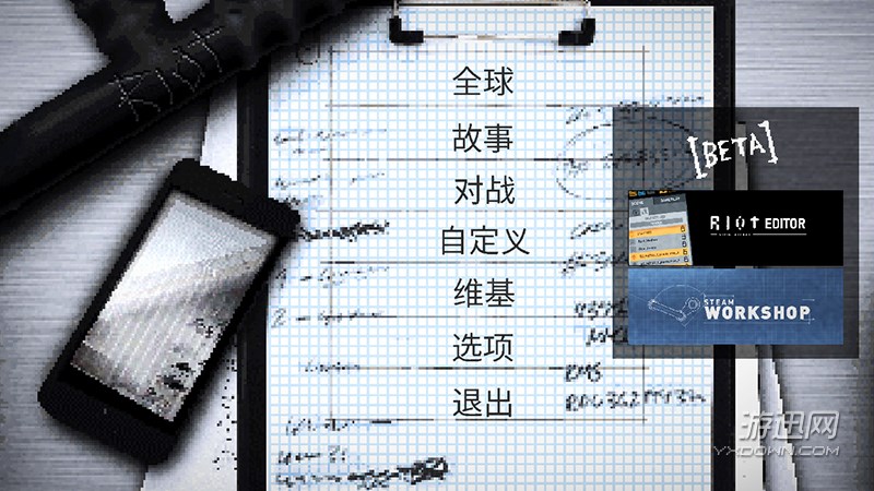 暴乱:动荡汉化硬盘版