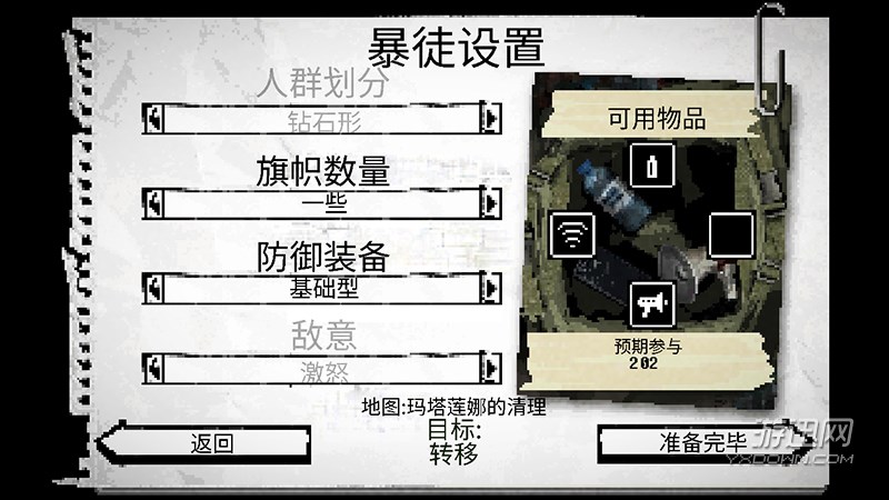 暴乱:动荡汉化硬盘版