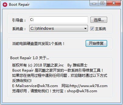 ϵͳ޸ ֮ϵͳ޸(Boot Repair)V2.0 ɫѰ