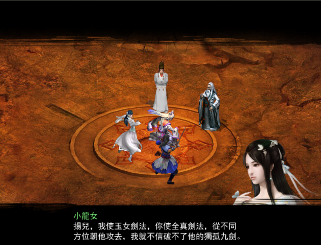 金庸无双2沧海中文版