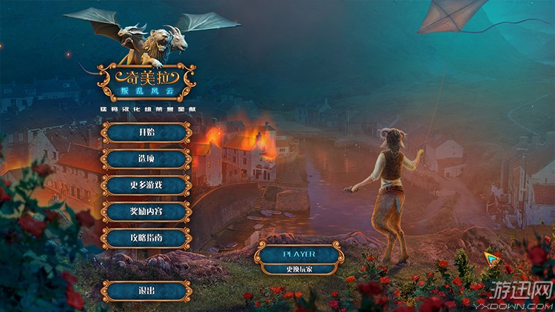 奇美拉7:叛乱风云