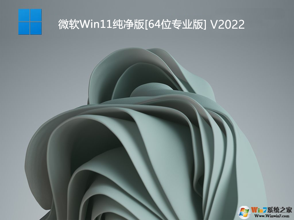 Win11纯净版下载|Win11纯净版系统专业版[64位] V2023