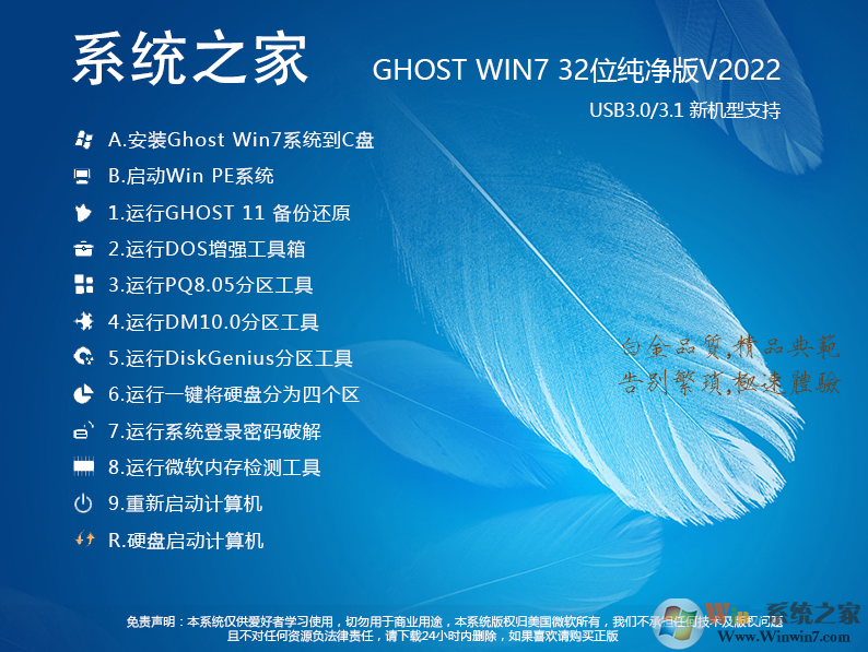 Win11ϵͳ֮32λ|Ghost Win7 32λٷ v2022.12