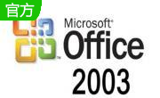 Office2003(װ̳) İ