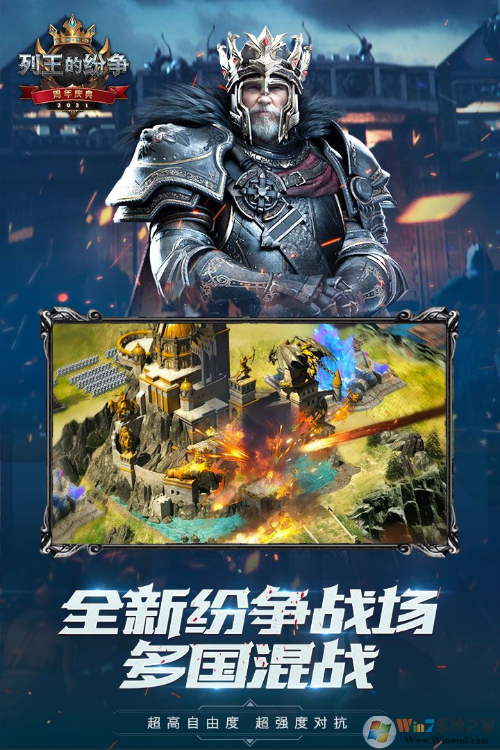 列王的纷争手游