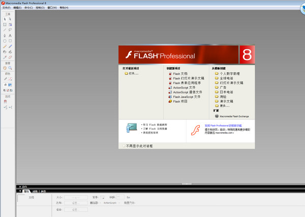 Macromedia Flash Pro() V8.0ɫע