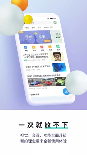 flyme APP