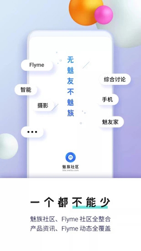 flyme APP