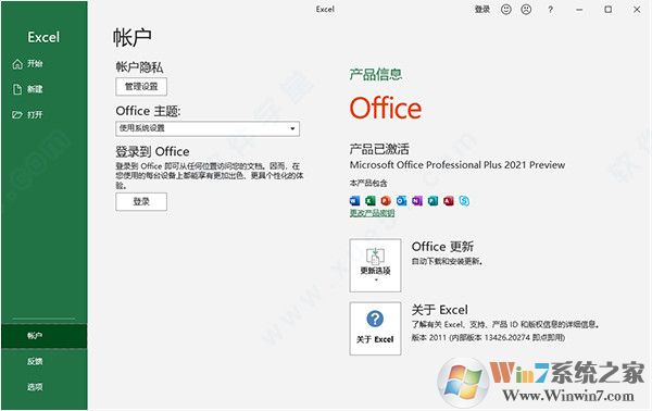 Office2021中文破解版