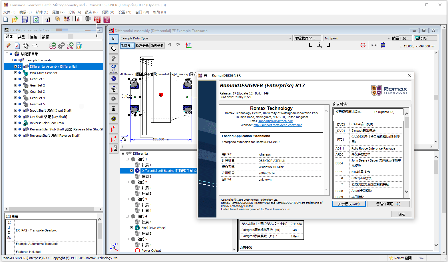 RomaxDesigner R17ƽ