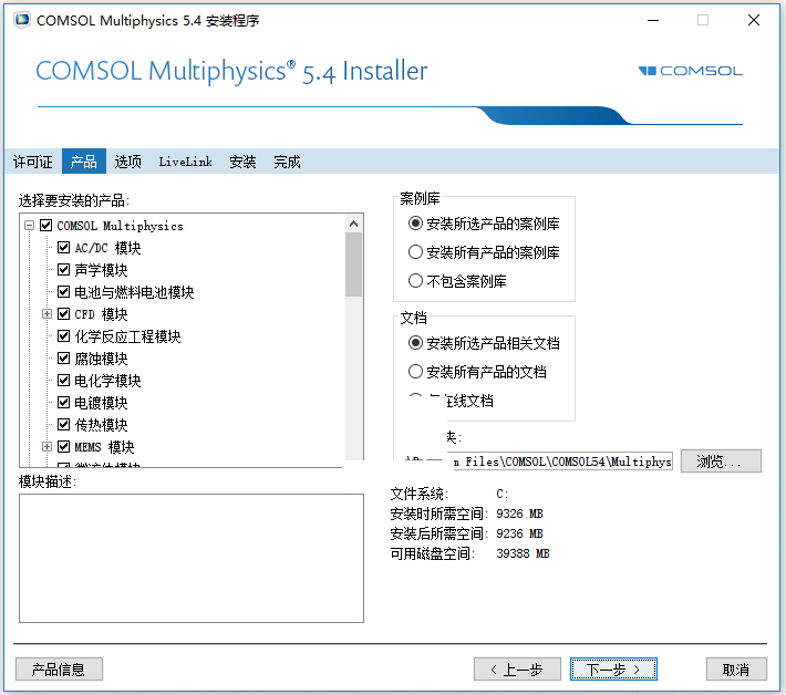 Comsol Multiphysics 5.4.0ƽ