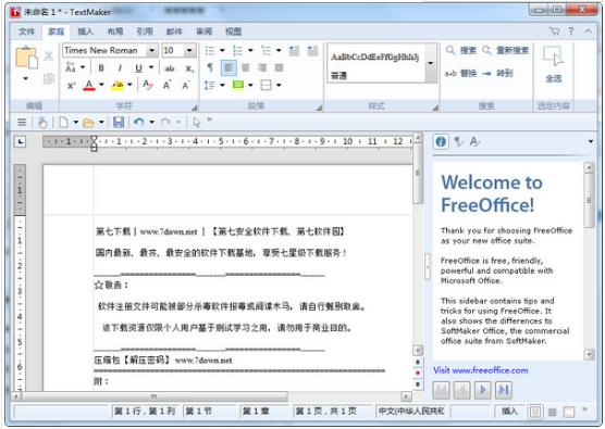 SoftMaker FreeOffice 2018 ļر(Կ+װ̳)