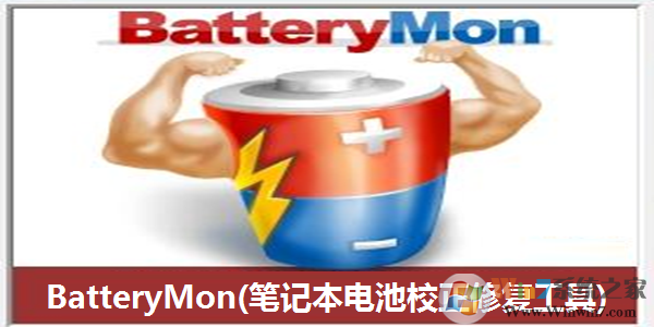 BatteryMon(ʼǱ޸) ɫѰ