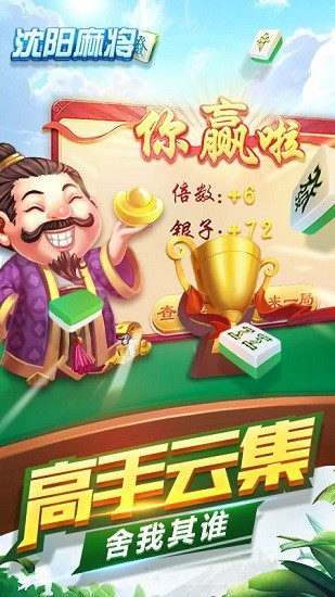 边锋沈阳老友麻将