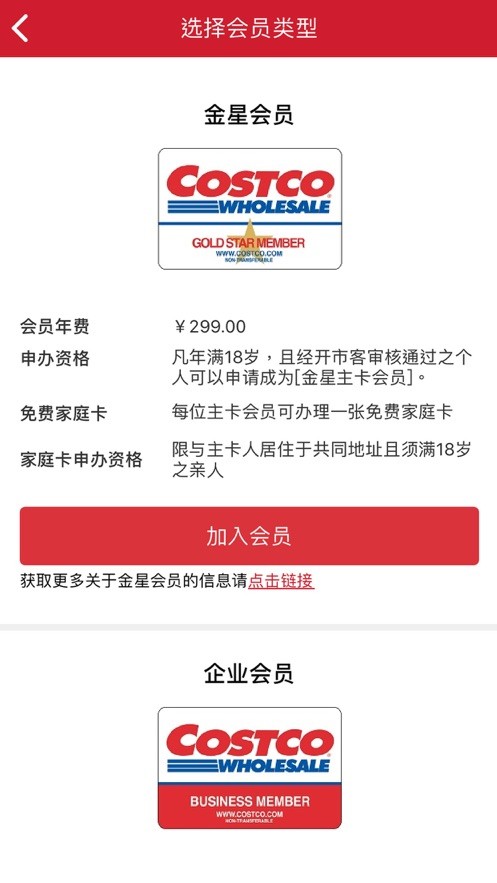 Costco(п)app