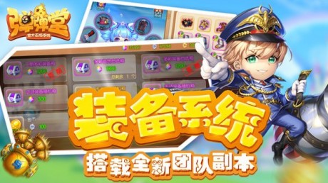 弹弹堂手游(含专属礼包码)