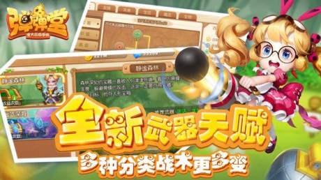 弹弹堂手游(含专属礼包码)