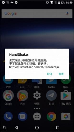 HandShaker