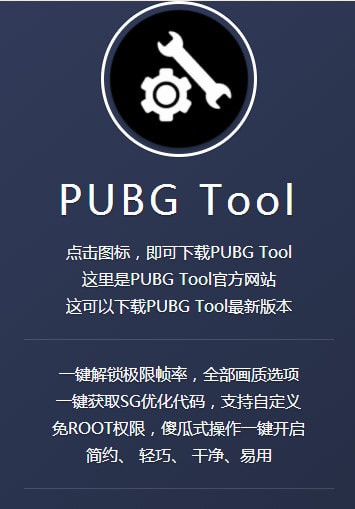 pubgtool޸