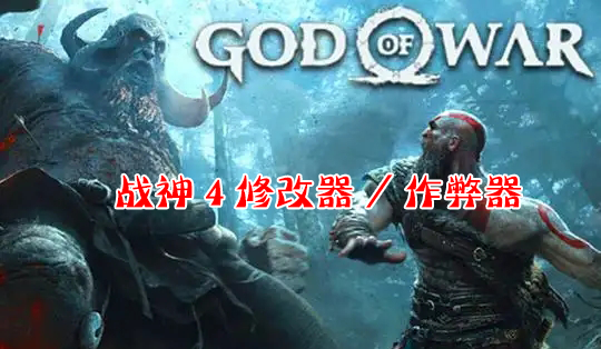 ս4޸_ս4God of War4޸/ȫ