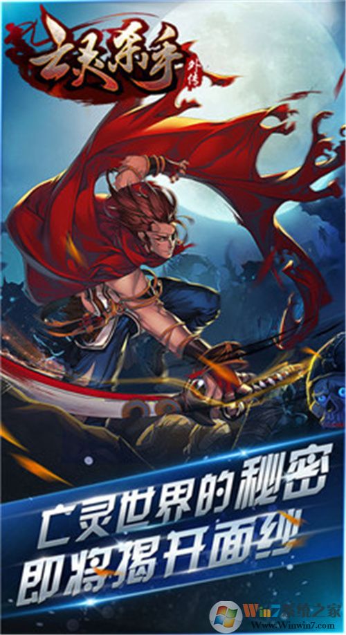 亡灵杀手外传破解版无限玉