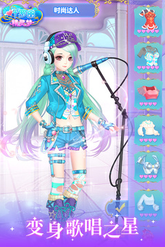 叶罗丽精灵梦装扮手游