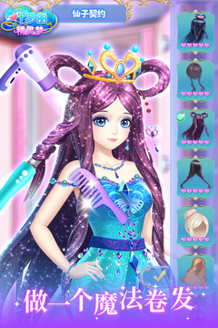 叶罗丽精灵梦装扮手游