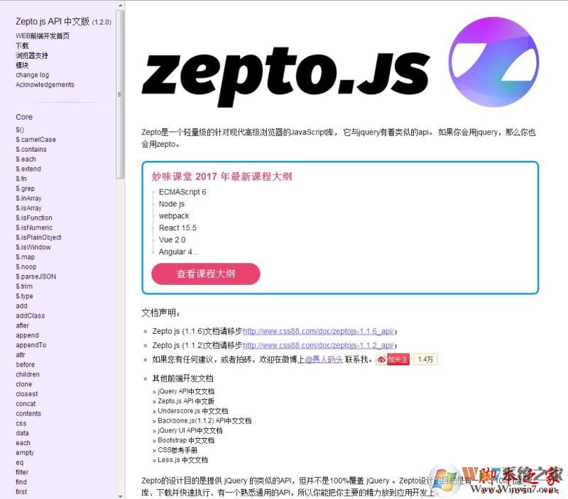Zepto.js(JavaScript)