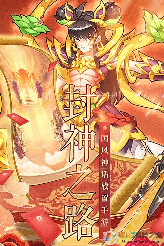 天将传(封神演义主题放置挂机手游)