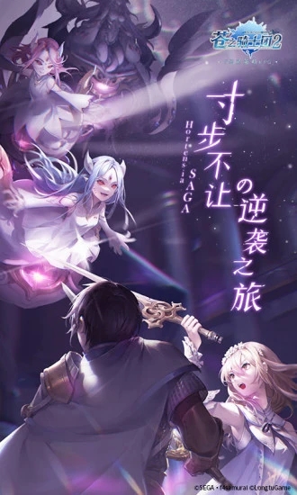 苍之骑士团2(含新手攻略)