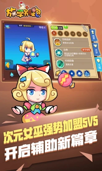 放学别跑MOBA手游