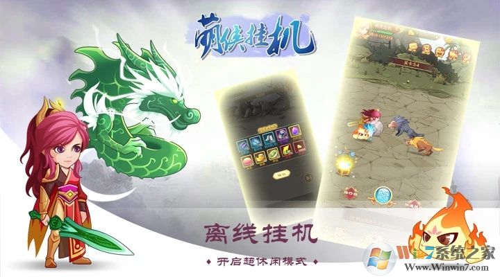 萌侠挂机腾讯版