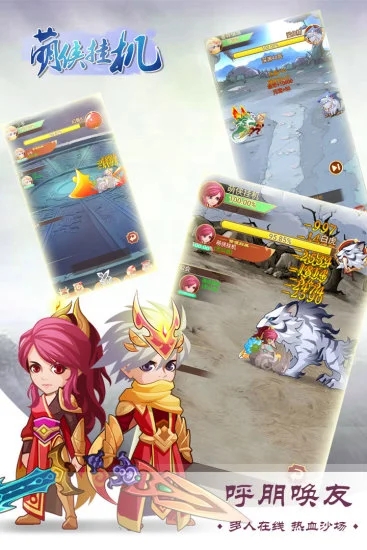 萌侠挂机腾讯版