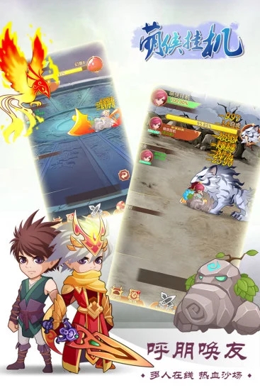 萌侠挂机腾讯版