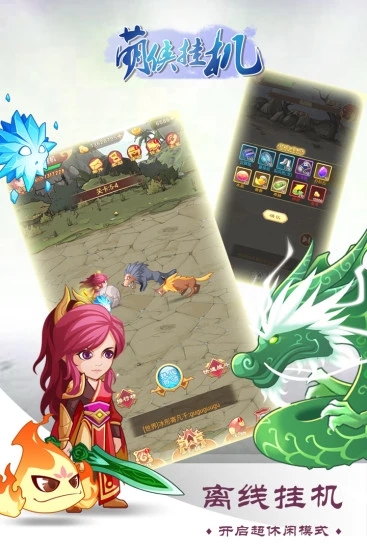 萌侠挂机腾讯版