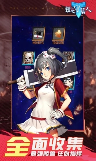银之守墓人游戏