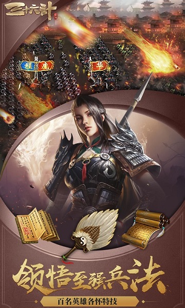 三十六计三国手游