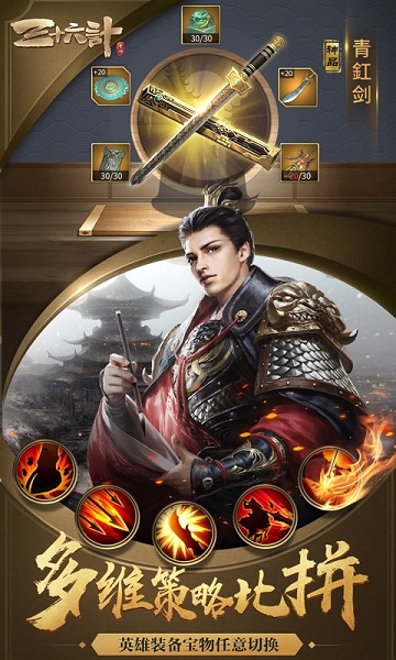 三十六计三国手游