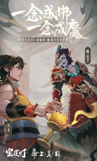 少年宝莲灯手游