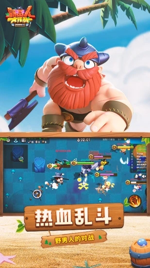 野蛮人大作战手机版