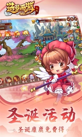 造梦西游外传破解版