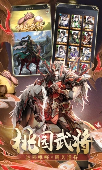 神将三国手游