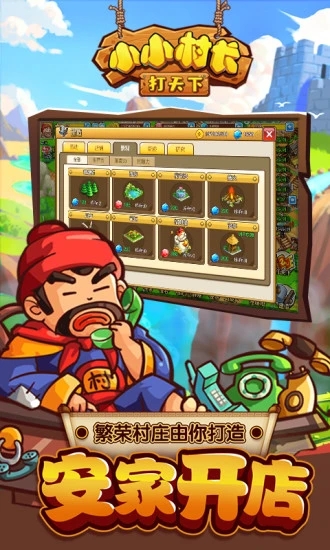 小小村长2022安卓版