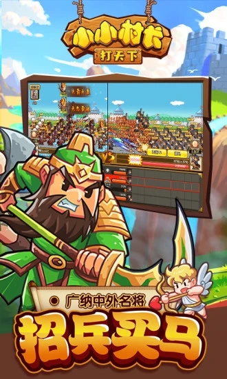 小小村长2022安卓版