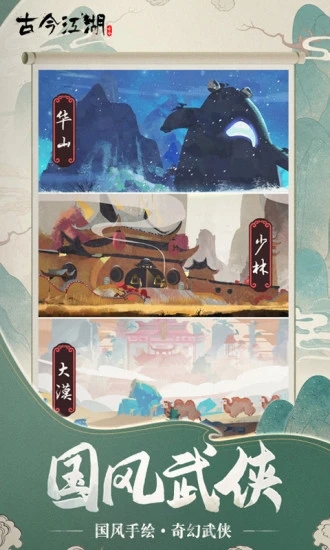 古今江湖内购破解版