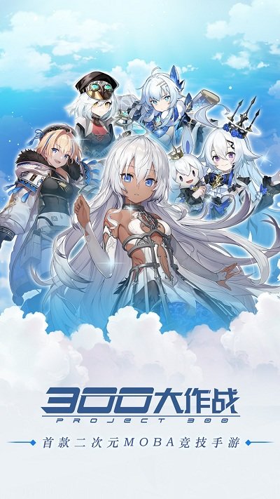 300����ս�����