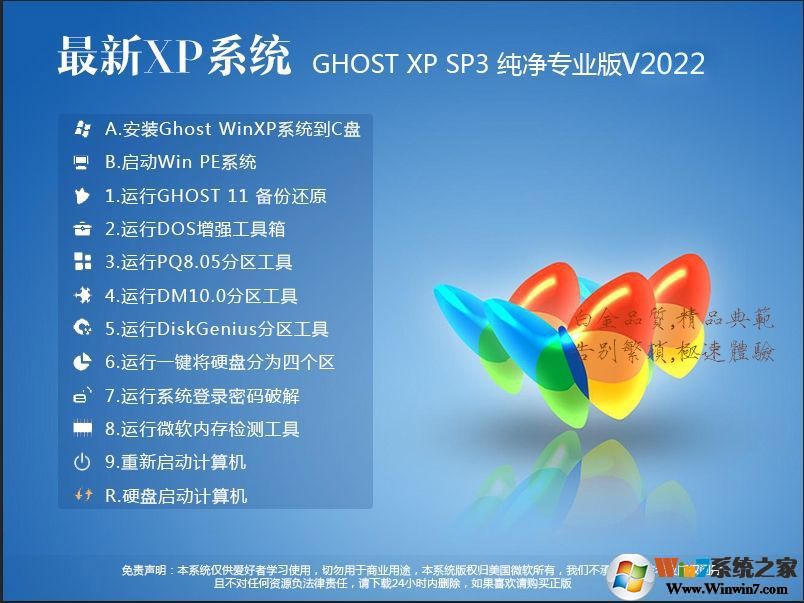 WinXP SP3 GHOST