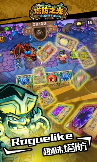 塔防之光手游最新版